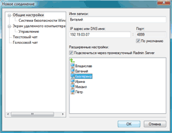 Radmin Viewer  - Новое соединение для управления удаленным рабочим столом