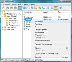 Radmin Viewer 3 - Главное окно программы
