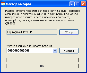 Мастер импорта данных из QIP 2005