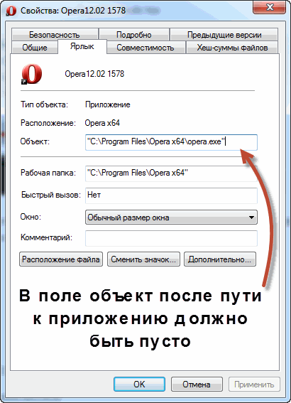 Путь к приложению в ярлыке браузера